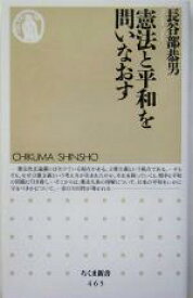 楽天市場 ちくま新書 憲法の通販