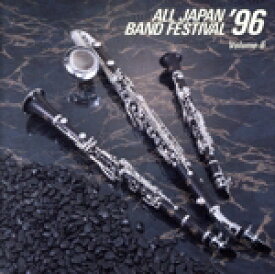 【中古】 日本の吹奏楽’96　Vol．6　高等学校編／（吹奏楽）