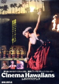 【中古】 シネマハワイアンズ／（映画・ドラマ）
