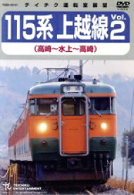 【中古】 115系　上越線　Vol．2（高崎⇔水上）／（鉄道）