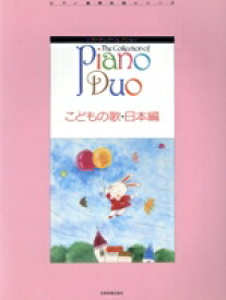 【中古】 こどもの歌　日本編／音楽