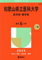 楽天市場】和歌山県立医科大学の通販