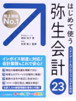 楽天市場】弥生会計 21 スタンダードの通販