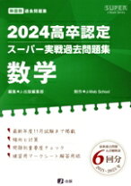 楽天市場】高卒認定 問題集の通販