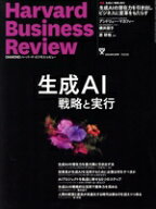 【中古】 Harvard　Business　Review(2024年3月号) 月刊誌／ダイヤモンド社