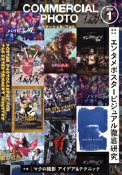 【中古】 ＣＯＭＭＥＲＣＩＡＬ　ＰＨＯＴＯ(２０２４年１月号) 月刊誌／玄光社