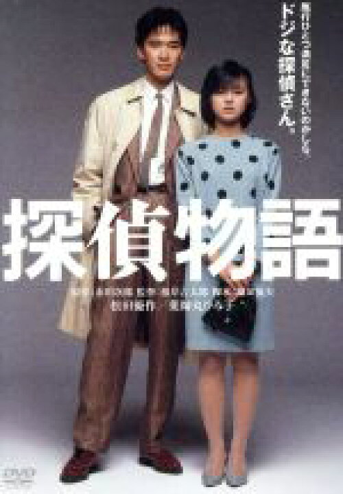 楽天市場 中古 探偵物語 角川映画 ｔｈｅ ｂｅｓｔ 薬師丸ひろ子 松田優作 秋川リサ 根岸吉太郎 鎌田敏夫 中古 Afb ブックオフオンライン楽天市場店