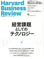 【中古】 Harvard　Business　Review(2025年1月号) 月刊誌／ダイヤモンド社