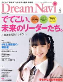 【中古】 Dream　Navi［ドリーム・ナビ］(4　April　2025) 月刊誌／ナガセ