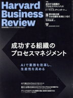 【中古】 Harvard　Business　Review(2025年5月号) 月刊誌／ダイヤモンド社