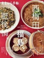 【中古】 あまから手帖(2024年11月号) 月刊誌／クリエテ関西