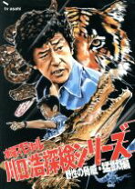 楽天市場】川口浩（CD・DVD）の通販