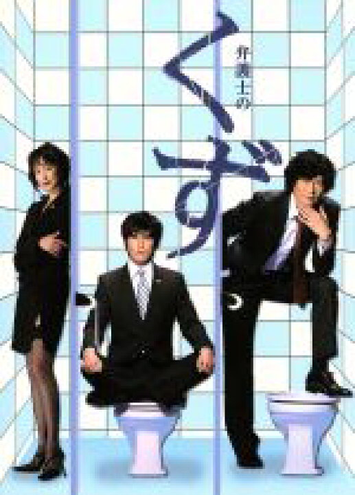 楽天市場】【中古】 弁護士のくず DVD−BOX／豊川悦司／伊藤英明 