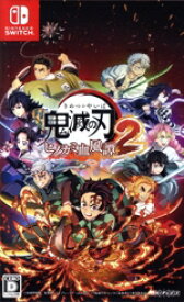 【中古】 鬼滅の刃　ヒノカミ血風譚2　（通常版）／NintendoSwitch
