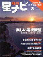 【中古】 月刊　星ナビ(2020年3月号) 月刊誌／KADOKAWA