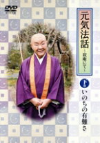 楽天市場】瀬戸内寂聴 法話の通販