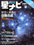 【中古】 月刊　星ナビ(2020年2月号) 月刊誌／KADOKAWA