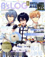 【中古】 B’s　LOG(2021年1月号) 月刊誌／KADOKAWA