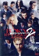 【中古】 東京リベンジャーズ2　血のハロウィン編　−決戦−　スタンダード・エディション／北村匠海,山…