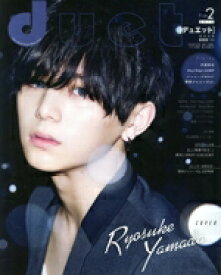 【中古】 DUET(02　FEB　2018) 月刊誌／集英社