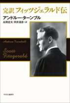楽天市場】フィッツジェラルド/ヘミングウェイ往復書簡集の通販