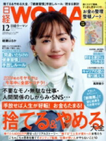 【中古】 日経WOMAN(12　December　2024) 月刊誌／日経BPマーケティング