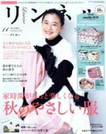 【中古】 リンネル(2020年11月号) 月刊誌／宝島社