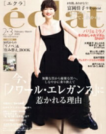 【中古】 eclat(2・3　2025　February・March) 月刊誌／集英社