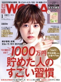 【中古】 日経WOMAN(1　January　2023) 月刊誌／日経BPマーケティング