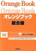 楽天市場】オレンジブックの通販
