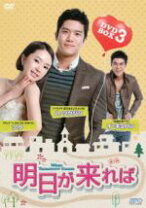 楽天市場】たとえ明日が来なくても [DVD]の通販