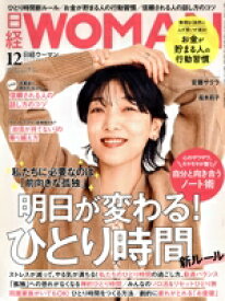 【中古】 日経WOMAN(12　December　2022) 月刊誌／日経BPマーケティング