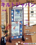 【中古】 キルトジャパン(168号　新春　2017年1月号) 季刊誌／日本ヴォーグ社