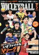 【中古】 VOLLEYBALL(2022年5月号) 月刊誌／日本文化出版