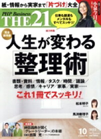 【中古】 THE 21(10 2022) 月刊誌/PHP研究所