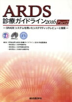 楽天市場】ガイドラインのためのgradeシステム3版 [ 相原守夫 ]の通販