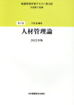 楽天市場】看護管理学習テキスト 第3版の通販