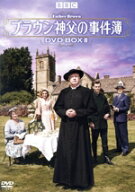 【中古】 ブラウン神父の事件簿　DVD−BOXII／マーク・ウィリアムズ,ヒューゴ・スピーア,ソーチャ・キュ…