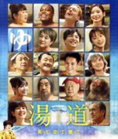 【中古】 湯道（通常版）（Blu−ray　Disc）／生田斗真,濱田岳,橋本環奈,小日向文世,天童よしみ,クリス・ハート,鈴木雅之,佐藤直紀