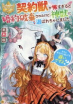 楽天市場】黒獣（ライトノベル｜本・雑誌・コミック）の通販