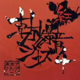 【中古】 東方爆音ジャズ4／東京アクティブNEETs