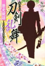 楽天市場 刀剣乱舞 攻略本 本 雑誌 コミック の通販