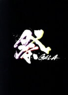【中古】 祭　GALA（初回盤）／岩本照・深澤辰哉・宮舘涼太（Snow　Man）,林蓮音,和田優希,中村浩大,寺澤…