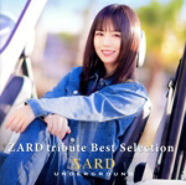 【中古】 ＺＡＲＤ　ｔｒｉｂｕｔｅ　Ｂｅｓｔ　Ｓｅｌｅｃｔｉｏｎ（通常盤）／ＳＡＲＤ　ＵＮＤＥＲＧＲＯＵＮＤ