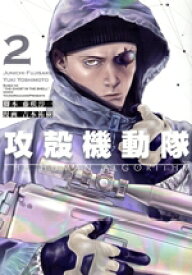 【中古】 攻殻機動隊　THE　HUMAN　ALGORITHM(2) KCDX／吉本祐樹(著者),藤咲淳一