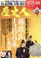 【中古】 歴史人(No．164　2024年8月号) 月刊誌／ABCアーク