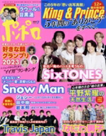 【中古】 ポポロ(2023年7月号) 月刊誌／麻布台出版社