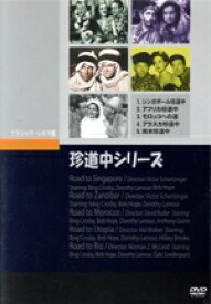 【中古】 珍道中シリーズ（1940〜1947）／ビング・クロスビー