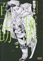 楽天市場】ゴールデンカムイ 尾形（本・雑誌・コミック）の通販