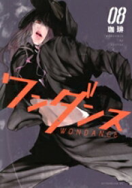 【中古】 ワンダンス(08) アフタヌーンKC／珈琲(著者)